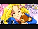 アイリスは正義かわいい【サクラ大戦２】＃７３