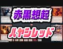 【MTG】ゆかり：ザ・ギャザリングS《歴戦の紅蓮術士》【モダン】