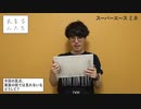 スーパーエースミネ２_Trim