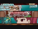 【リメイク版】逆転香霖堂 第１章「人と妖怪と逆転」part2【逆転東方】
