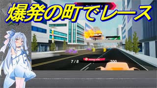 【Velocity Legends】琴葉葵と爆発で妨害するレース#1【VOICEROID実況】