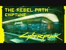 THE REBEL PATH 【CHIPTUNE】  CYBERPUNK 2077