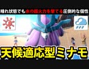 【実況】ポケモンSVでたわむれる 天候両活用型ウネルミナモ