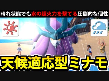 【実況】ポケモンSVでたわむれる 天候両活用型ウネルミナモ