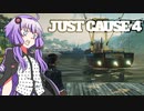 平和でカオスな世界を。part.6【結月ゆかり × Just Cause 4】