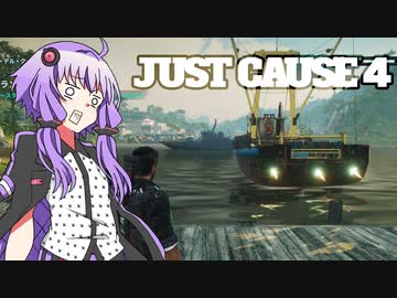 平和でカオスな世界を。part.6【結月ゆかり × Just Cause 4】