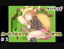 【実況】バカゲー感もあるけど実はシリアスなケツランド#3