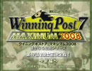 ウイニングポスト7 MAXIMUM2008 第47話 2歳女王決定戦！ ～前編～