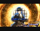 平凡な英傑日記[従二位] 魏延斎藤ワラVS土方十四郎 part.60