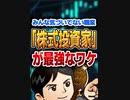 みんな気づいてない職業「株式投資家」が最強なワケ