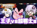【DBTB】模擬戦でZ戦士を倒すゆかりさん