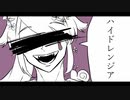 【UTAUカバー】ハイドレンジア【詩途/Uto】