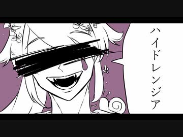 【UTAUカバー】ハイドレンジア【詩途/Uto】