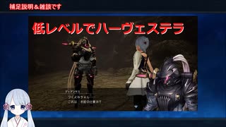 【COEIROINK実況】00/11低レベルハーヴェステラ（ご説明）