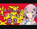 【CK3】フィーちゃんのヘプターキー！ #３