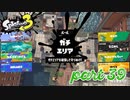 ウデマエS+を目指す！！【Splatoon3実況part39】
