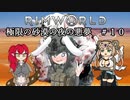 【Rimworld淫夢】極限の砂漠の夜の悪夢.mp10