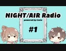 【CeVIOラジオ】CeVIO NIGHT/AIR Radio #01