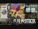 ＜ブルプロ＞ 『BLUE PROTOCOL（ブループロトコル）』のキャラクリ、どこまで個性が出せる？：期待？不安？純国産MMO