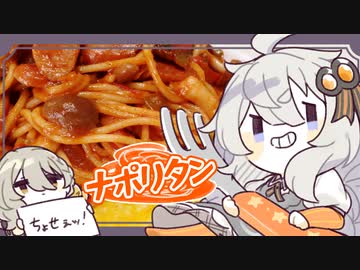 装飾で彩られし朱色の麺†ナポリタン†