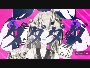 ダーメンダンス【合作単品】
