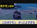 【初見プレイ実況】このポケモン相棒になるかも！？ポケモンスカーレット　図鑑完成を目指す【part29】