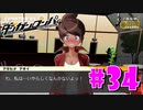 ダンガンロンパ徹底攻略.mp4【part34】ダンガンロンパ 希望の学園と絶望の高校生