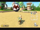 【第１０回ロック杯】マリオカート８ＤＸお気楽実況プレイpart52【ロック視点】