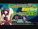 【東北きりたん実況】ドラクエⅩオフラインを息抜きプレイ part171