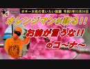 沖縄をオレンジマンが斬る!!　ボギー大佐の言いたい放題　2023年03月04日　21時頃　放送分