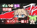 【DBD】初心者ずんつむのDBD実況♯4【VOICEROID実況】