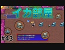 【風来のシレン5Plus】#43 迫る触手の群れ【風来のシレン初プレイ(天上の池編)】