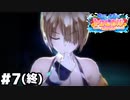 【ヘブバン：夏だ！水着だ！トロピカル祭りだ！】願いを叶えたひと夏の青春 #７(終)