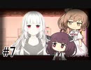 【ウワガキアイ】ささらときりたんのフリーホラー名鑑【ボイチェビ実況】#7