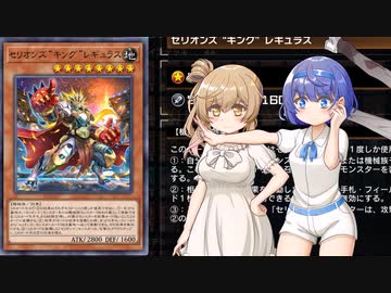 【遊戯王マスターデュエル】セリオンズでデュエルするわよ