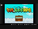 マリオ＆ルイージRPG　その１【ニンテンドーswitch】