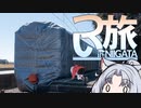 つい旅N_Vol.3【1分車載】