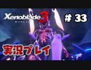 【ゼノブレイド３】命を送る物語　ゼノブレイド３実況　part33