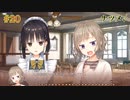 ナツメ√＃20　喫茶ステラと死神の蝶　を思いっきり楽しむ【ゆずソフト】【実況】