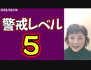 警戒レベル５！！！