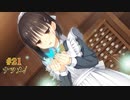 ナツメ√＃21　喫茶ステラと死神の蝶　を思いっきり楽しむ【ゆずソフト】【実況】
