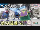 #270【女性実況】ドラゴンクエスト11Sで癒される！参の試練へ！(ドラクエ11s)