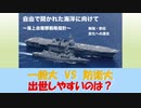 【ゆっくり紹介】一般大と防衛大どちらが優位？