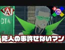 個人的感情で国家機密教えてくれそうな人きた【AI:ソムニウムファイル】#70