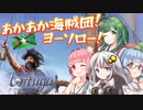 【Tortuga】あかあか海賊団！ヨーソロー！　その1【トルトゥーガ】
