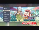 【原神 ‐Genshin‐】杯の中のバラッド編！モンドでもお祭りが開催！ストーリーを進めます！！【Part897】