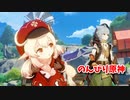 【原神 ‐Genshin‐】杯の中のバラッド編！モンドでもお祭りが開催！風神に感謝を！【Part898】