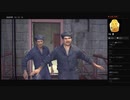 【MAFIA II DEFINITIVE EDITION】第１０章:ルームサービス＜２／３＞（めるなま録画）
