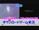 【switch】500円以下の面白そう・面白くなさそうなソフト Part3【実況】
