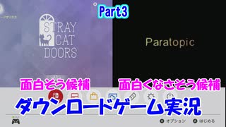 【switch】500円以下の面白そう・面白くなさそうなソフト Part3【実況】